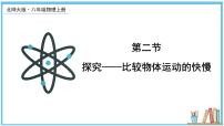 物理八年级上册二 探究——比较物体运动的快慢优质课件ppt