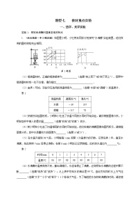 中考物理-- 教材重点实验专练  含答案