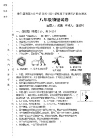 哈尔滨市第163中学2020-2021学年度下学期四月能力测试   八年级物理试卷（无答案）