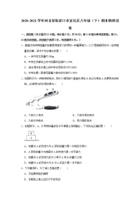 2020-2021学年河北省张家口市宣化区八年级（下）期末物理试卷  解析版