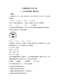 物理第3节 运动的快慢达标测试