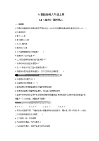 人教版八年级上册第三章 物态变化第1节 温度习题
