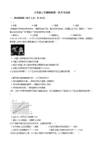 2020-2021年广东省梅州市八年级上学期物理第一次月考试卷附答案