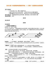 初中物理二 探究——比较物体运动的快慢学案设计