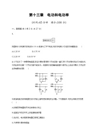 初中物理北师大版九年级全册第十三章   电功和电功率综合与测试单元测试课后复习题