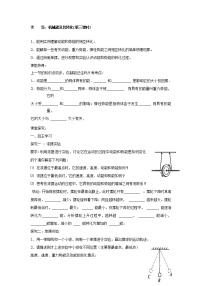 北师大版九年级全册一 机械能免费学案