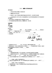 初中北师大版第十三章   电功和电功率三 学生实验：探究----小灯泡的电功率免费导学案及答案