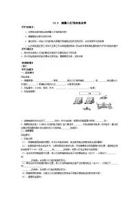 初中北师大版第十三章 电功和电功率三 学生实验:探究----小灯泡的电功率免费导学案及答案