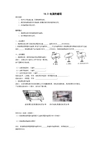 初中物理北师大版九年级全册第十四章   电磁现象三 电流的磁场免费学案及答案