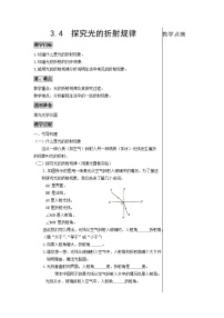 粤沪版八年级上册第三章 光和眼睛4 探究光的折射规律教案