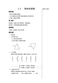 初中粤沪版5 奇妙的透镜教案及反思