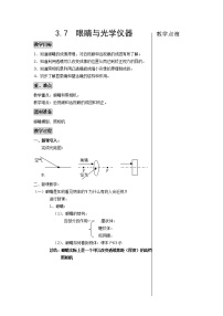 粤沪版八年级上册7 眼睛与光学仪器免费教学设计及反思