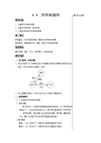 初中物理粤沪版八年级上册4 升华和凝华免费教学设计