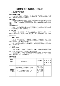 物理九年级第五节 	全球变暖与水资源危机免费教案