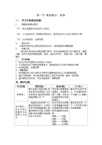 初中物理沪科版九年级第一节 	电流做功免费教学设计