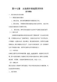 物理九年级第十七章 从指南针到磁浮列车综合与测试免费教学设计