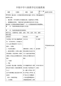 初中第十三章 内能与热机第三节 内燃机免费教案及反思