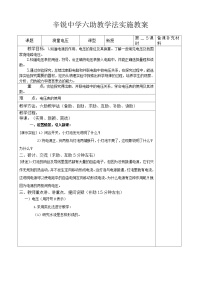 初中物理沪科版九年级第五节 测量电压免费教学设计及反思