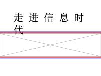 初中物理沪科版九年级第二节 让信息“飞”起来说课免费ppt课件