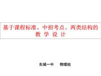 初中第二十章 能源、材料与社会第三节 材料的开发和利用教课免费课件ppt