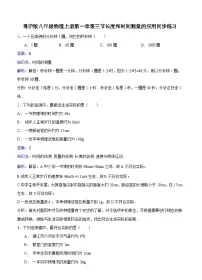 粤沪版八年级上册3 长度和时间测量的应用精品课时作业