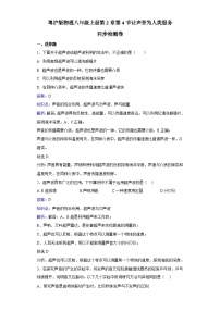 物理八年级上册4 让声音为人类服务精品一课一练