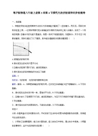 初中物理粤沪版八年级上册4 探究光的折射规律精品测试题