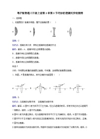 物理八年级上册5 奇妙的透镜精品课时练习