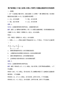 初中物理粤沪版八年级上册6 探究凸透镜成像规律精品同步训练题