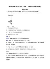 初中物理粤沪版八年级上册3 探究熔化和凝固的特点优秀测试题