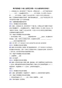 初中物理粤沪版八年级上册5 点击新材料精品练习题