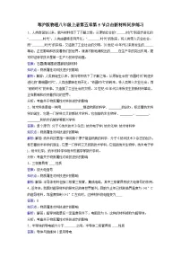 初中物理粤沪版八年级上册5 点击新材料精品练习题