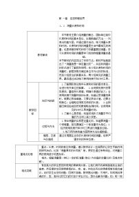 粤沪版八年级上册第一章 走进物理世界2 测量长度和时间学案