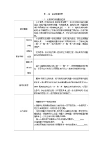 粤沪版八年级上册3 长度和时间测量的应用学案