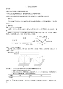 物理八年级上册2 探究光的反射规律导学案