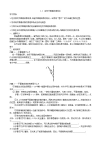 初中物理粤沪版八年级上册3 探究平面镜成像特点学案