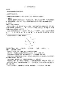 初中物理第三章 光和眼睛4 探究光的折射规律学案设计