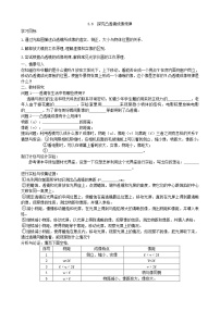 初中物理粤沪版八年级上册第三章 光和眼睛6 探究凸透镜成像规律学案