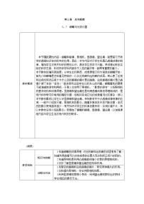 物理八年级上册7 眼睛与光学仪器学案设计