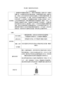 八年级上册第四章 物质形态及其变化1 从地球变暖谈起导学案