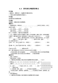 粤沪版八年级上册第四章 物质形态及其变化3 探究熔化和凝固的特点免费导学案