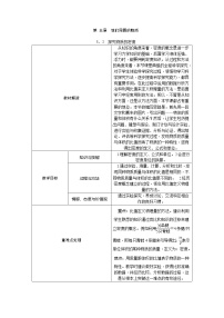 初中物理粤沪版八年级上册2 探究物质的密度学案