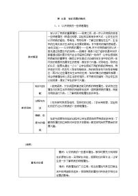 物理粤沪版4 认识物质的一些物理属性导学案