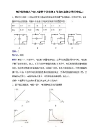 粤沪版九年级上册14.2 探究欧姆定律精品练习题