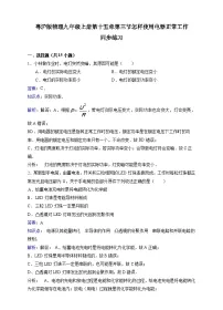 初中粤沪版15.3 怎样使用电器正常工作优秀同步练习题