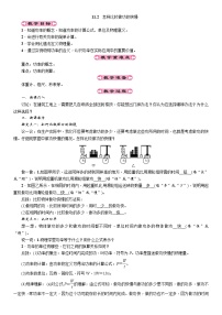 初中粤沪版11.2 怎样比较做功的快慢教案