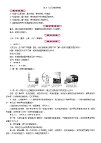 粤沪版九年级上册11.4 认识动能和势能教学设计及反思