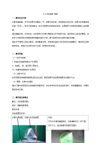 初中物理沪教版八年级上册2.4 光的色散免费教案设计