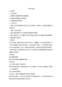 物理沪教版第三章 运动和力3.6 惯性 牛顿第一定律免费教案及反思