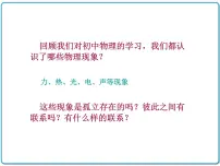 初中物理人教版九年级全册第3节 能量的转化和守恒背景图课件ppt